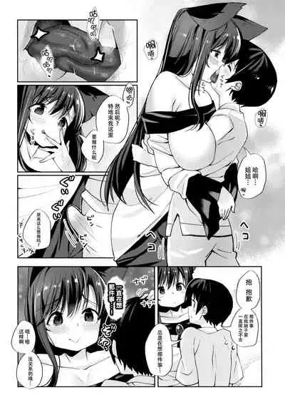 Ookami-san wa Kowakunai!