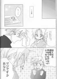 [Hanehanedou (Suzuna Yakumo)] Omakase Kyoushuu Course (Fullmetal Alchemist)