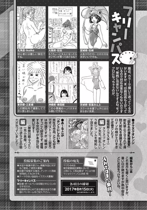 COMIC Masyo 2017-09