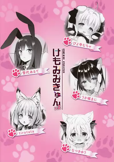 [Nihon Kemomimi Suishou Iinkai (Various)] Kemomimi kyunkyun [Digital]