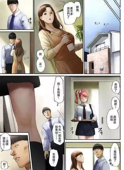 "Yasashii Dake no Otoko" to Tsuma ni Sute Raretanode...