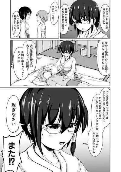 Kawaii Otouto no Tame Nara, Watashi wa Shojo o Suteru!