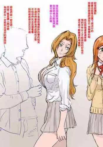 [Iwao] 織姫寝取られ・・・？ (BLEACH)