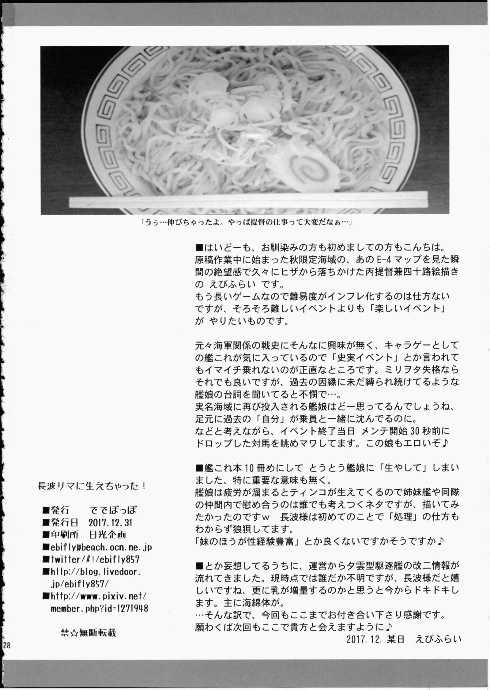 Nagami-SAMA ni haechatta! - Fleet Girls Collection Fan Book