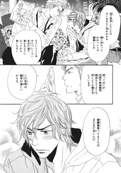 Boku wa Subete o Shitte Iru Vol.03
