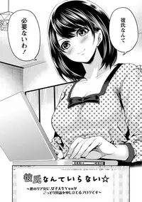 [Miyahara Ayumu] Kareshi Nante Iranai kedo Ecchi ga Shitai!