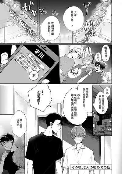 Mask Danshi wa Koishitakunai no ni | 口罩男子明明不想谈恋爱 Ch. 1-10+番外 完结