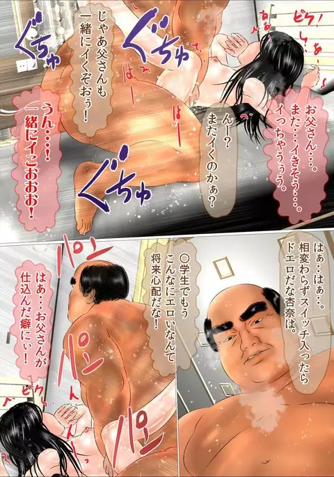 Hajimete no Aite wa Otou-san deshita Kanzenban