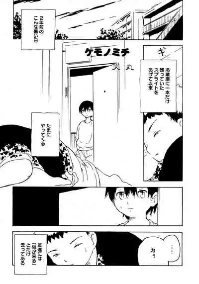 Shounen Ai no Bigaku 8 The Bokura no Natsuyasumi