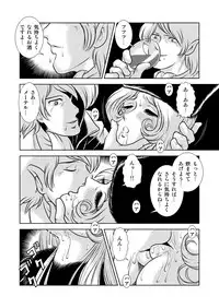 [Kaguya Hime] Maetel Story 8 (Galaxy Express 999)