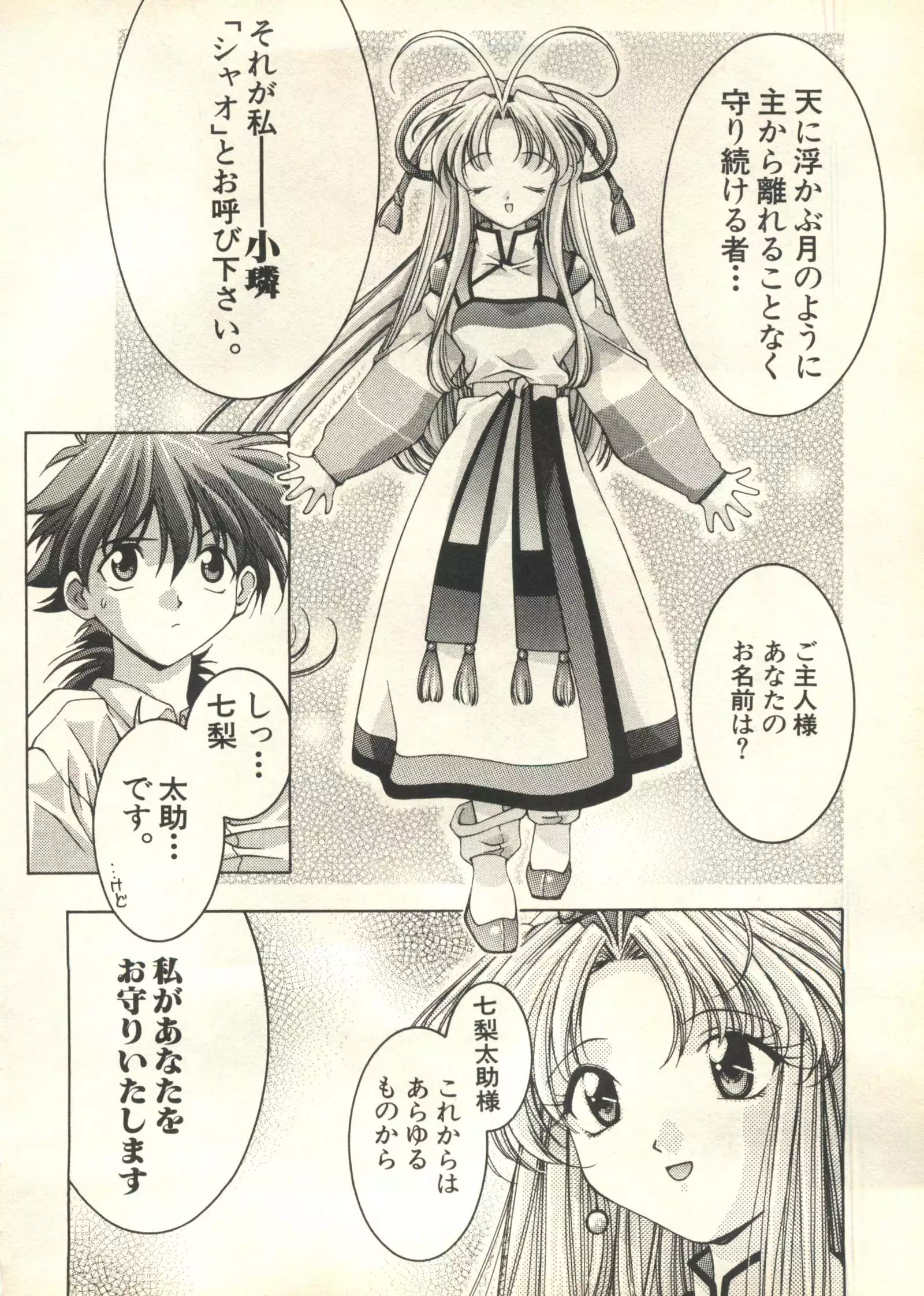 Pai;kuu 1999 March Vol. 18