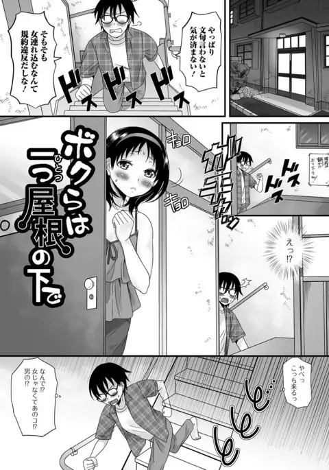 Fuwatoro Otokonoko!