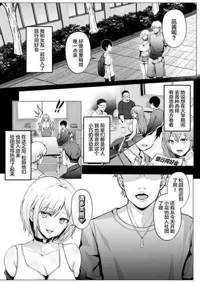 Soshite Kyou mo Moteasobareru 2