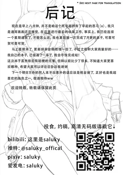 [saluky] There Are Weird Things in the Rhodes Island (Arknights) [English translated]