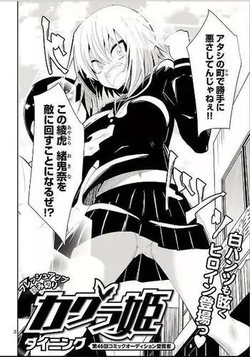堕ちた英雄