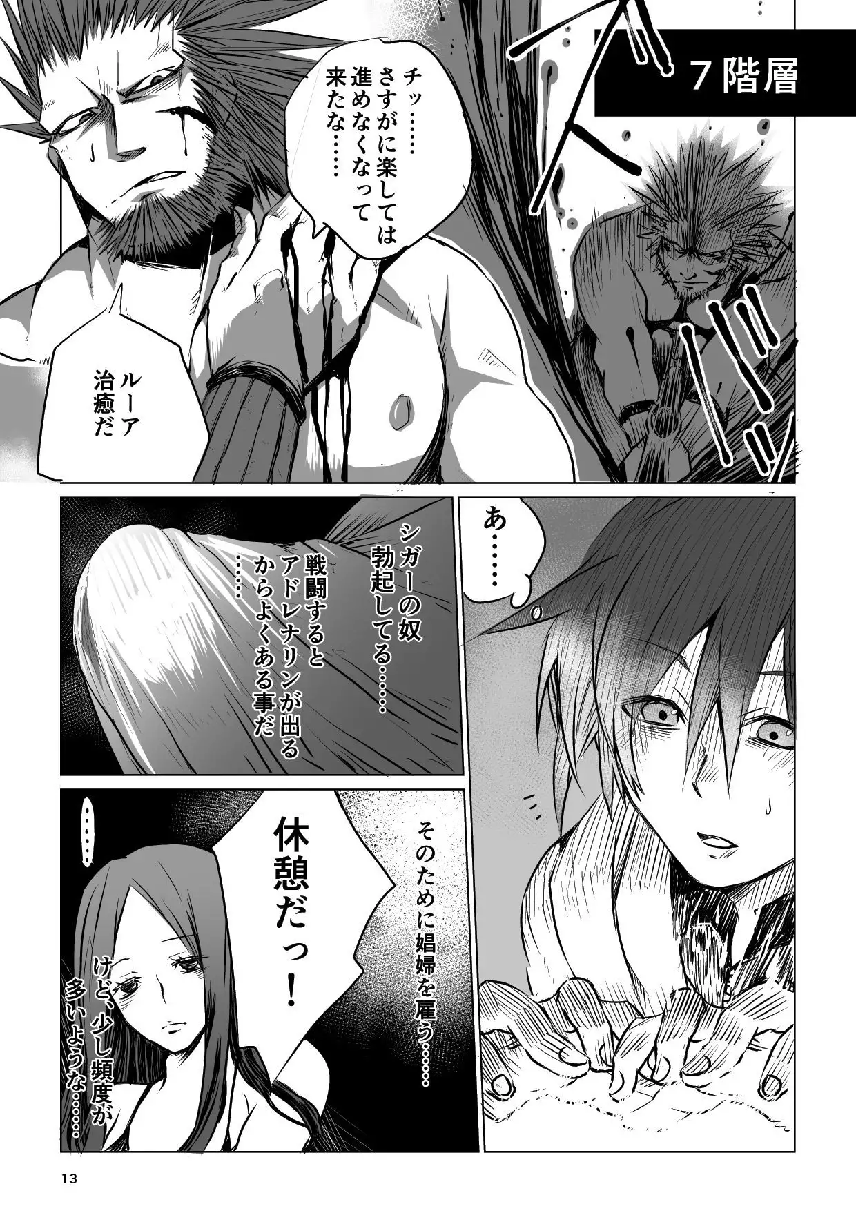 迷宮BADEND ep1