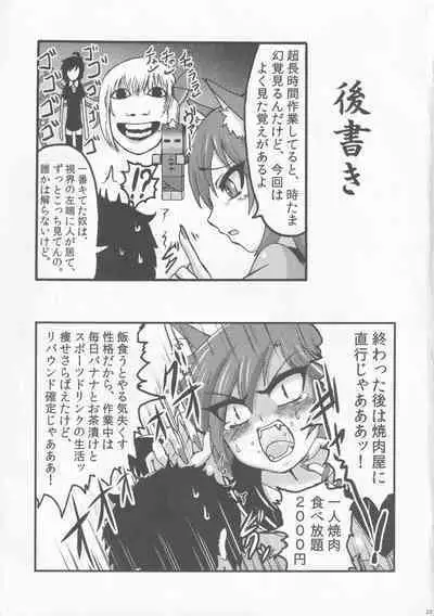 Kagerou Nights