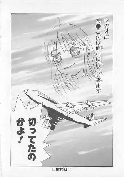 Josou Shounen Anthology Comic Ao Gumi