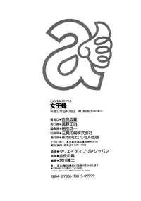 [Kira Hiroyoshi] Jooubashi The Queen Bee