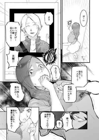 Chijoku Zuma ~Konna ni Nurasaretara Mou Gaman Dekinai... 1