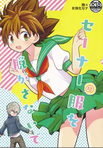 Hizamazuite Ai o Chikae