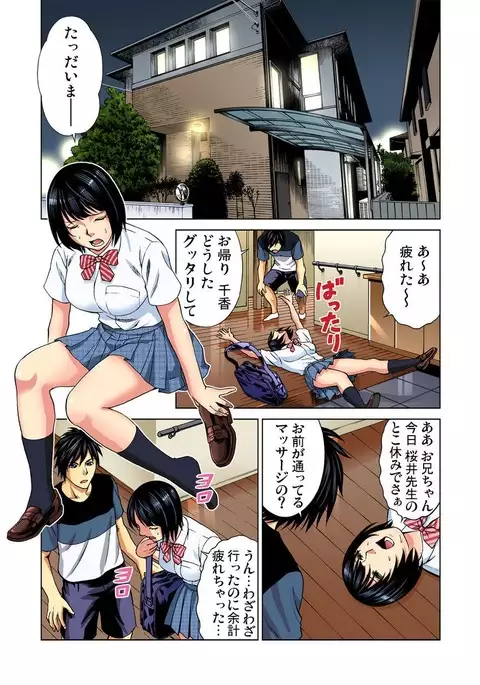 Nurunuru Kaikan Massage ~ah! Soko wa Shigeki Shinaide Kudasai 1-11