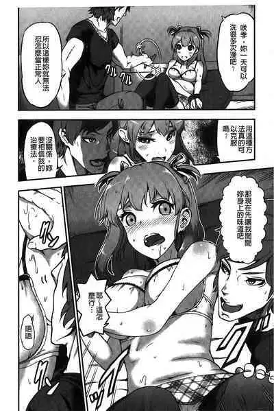 Suitei Kanojo | 推測的女友