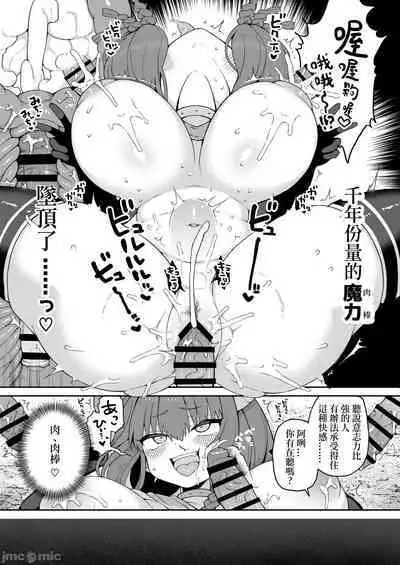 Chinpo ga Haeru Mahou da yo.