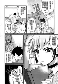 [Mine Mura] Senpai Totte (Koushoku Shounen Vol. 05) [Chinese] [夜願漢化]