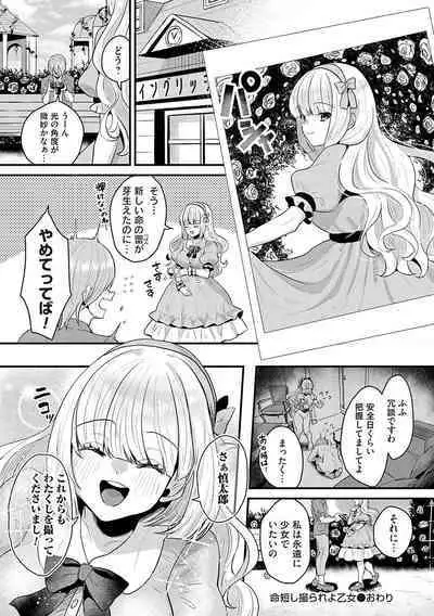 Onnanoko-sama ni ochi nasai