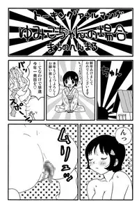 [Machino Henmaru] Ganso Yumiko-chan no Baai Ni [Digital]