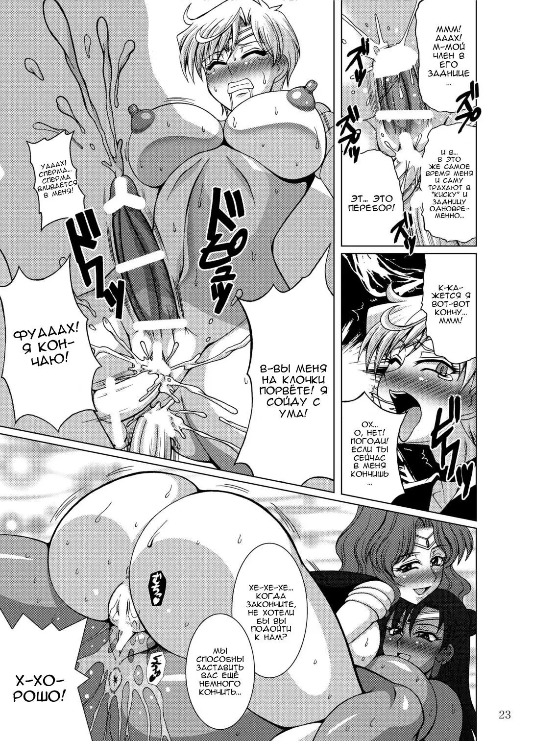 Sailor Fuku Josou Shounen Senshi vs Gaibu Taiyoukei San Senshi