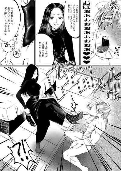 Ikemen Macho nanoni Sochin dakara Kutsu Feti Maso ni Sarechatta