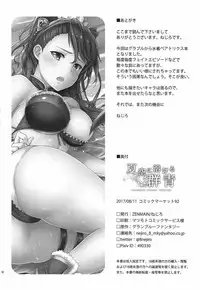 (C92) [ZENMAIN (Nejiro)] Natsuzora ni Tokeru Gunjou (Granblue Fantasy)