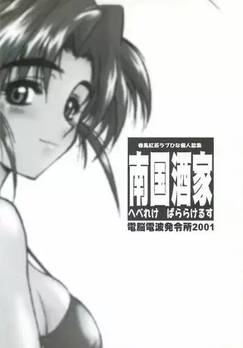 性の悦びを知っちゃう鬼娘♥