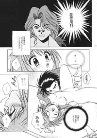 (C61) [Totsugeki Wolf (Yuhki Mitsuru)] ANGEL BREATH (Angelique Special)