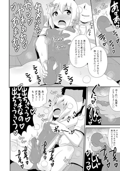Otokonoko HEAVEN Vol. 29