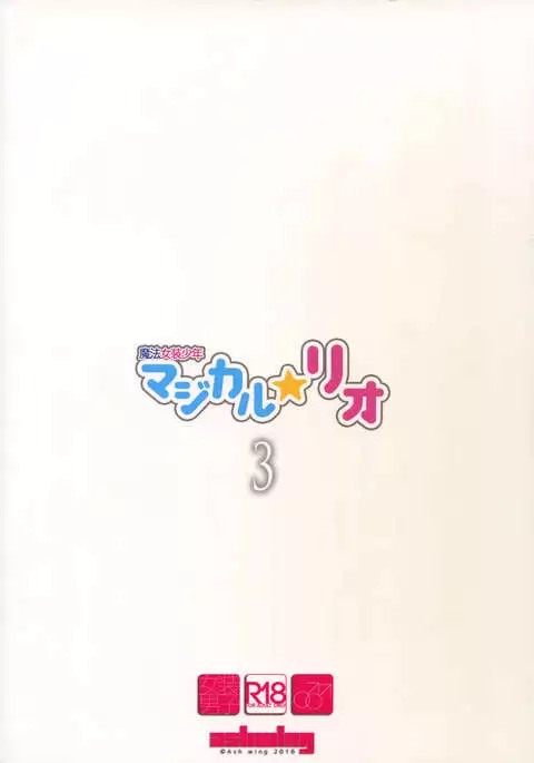 Mahou Josou Shounen Magical Rio 3