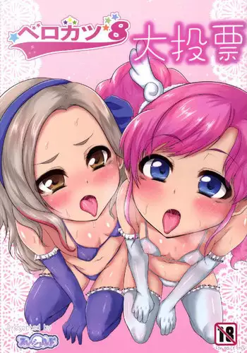 (C89) [threshold (exeter)] Susuki no Devil (Aikatsu!)