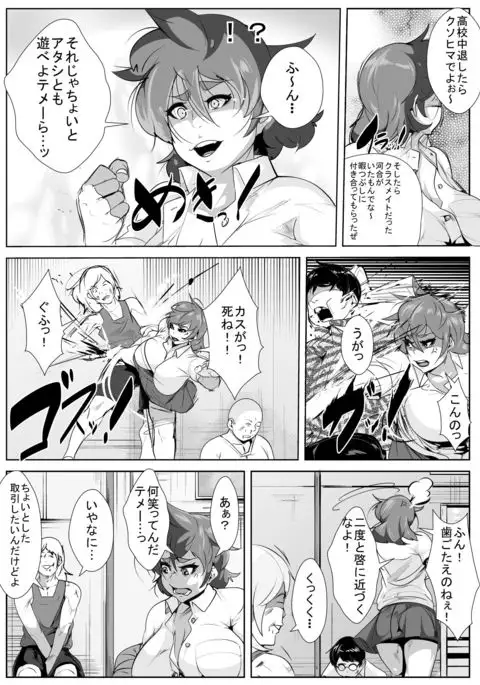 Tsuyoki na Osananajimi ga Charao ni Netorareru
