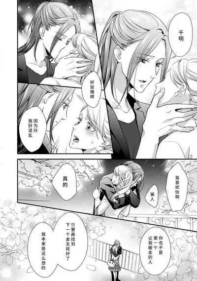 [Aizen Mana] A single woman picked up a string | 单身女与捡来的软饭男 [Chinese] [莉赛特汉化组]