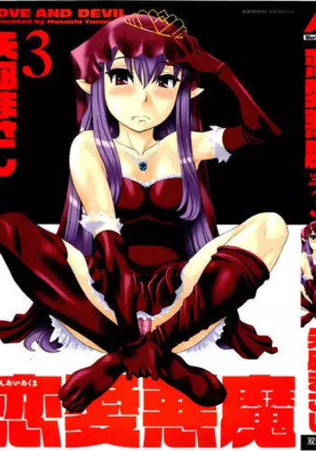 [Yanagi Masashi] Renai Akuma 2 - Love and Devil [English] [redCoMet]
