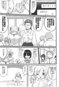 (C81) [Takotsuboya (TK)] Dare mo Shiranai (Puella Magi Madoka Magica)