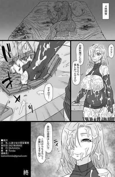 [ShiftAltOn (Tonda)] Jinzou Shoujo no Ian Gyoumu