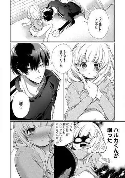 Kuroneko Osananajimi ga Nigashite Kurenai. 1-10