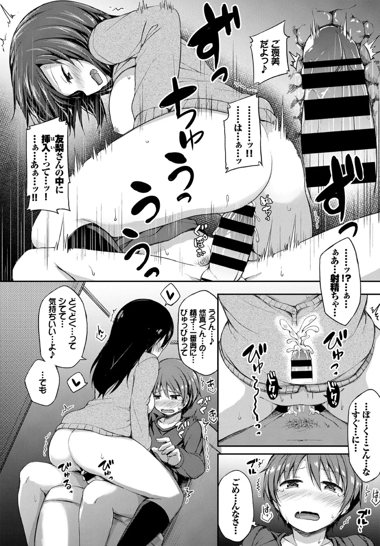 Kanojo ga Ecchisugite Dare ka Kite mo Tomaranai