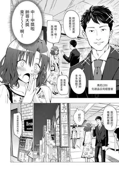 Papakatsu hajimemashita 1～joshidaisei hen１～