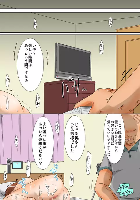 Shakkin no Katagawari ni Okusan o...