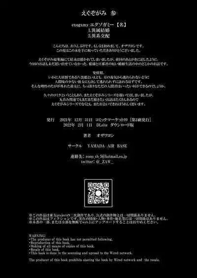 Exogamy 3