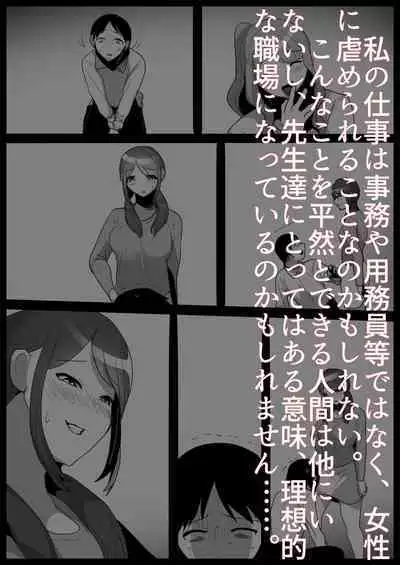 Ojou-sama Gakkou no Makegumi Ijime 3